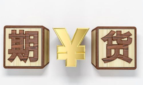期貨投資的這些特點(diǎn)，你知道嗎？