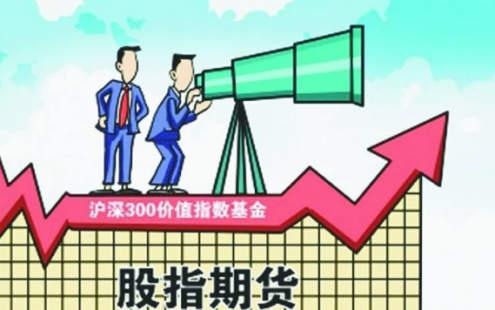 做好股指期貨的必備條件是什么？