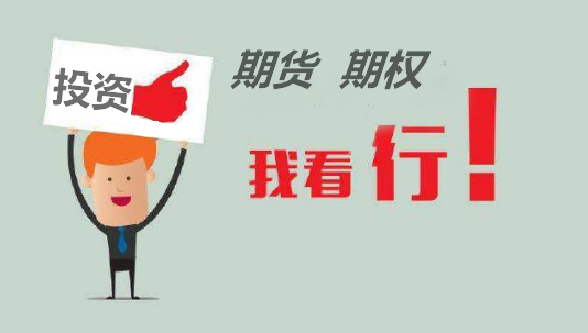 什么是期權(quán)交易和期貨交易？
