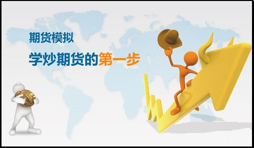 期貨新手怎么學(xué)習(xí)交易規(guī)則，可用模
