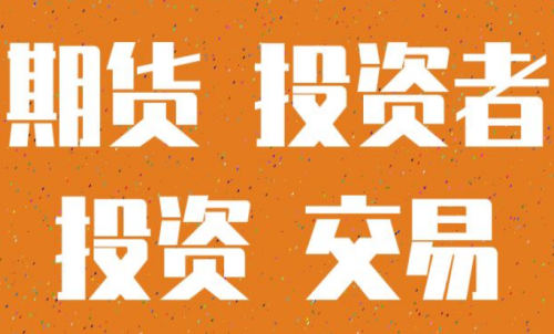 期貨投資一定要學(xué)會(huì)分析行情嗎？交
