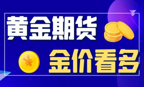 投資黃金期貨要注意什么？期貨注意