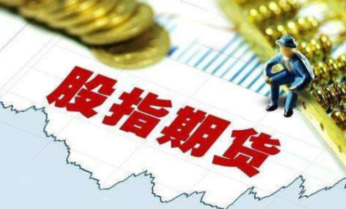 一手股指期貨交易的手續(xù)費(fèi)是多少？